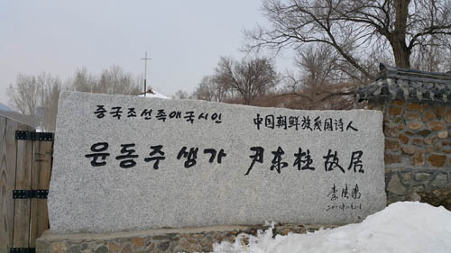 북간도, 윤동주, 빼앗긴 조국, 목숨과 바꾼 조국애