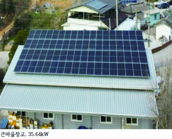 구양리 마을창고 태양광