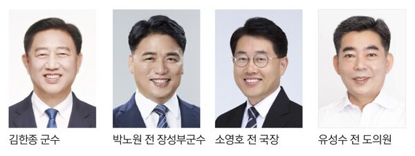 장성군수 후보 예정자