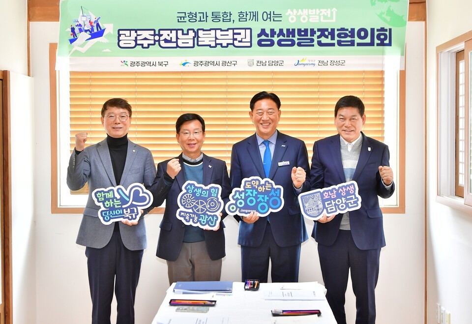 좌측부터 김종화 북구 부구청장, 박병규 광산구청장, 김한종 장성군수, 정철원 담양군수. 장성군 제공