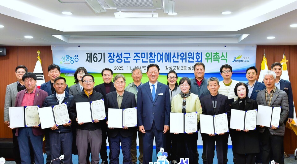 장성군이 13일 군청 상황실에서 제6기 주민참여예산위원 23명을 위촉했다.