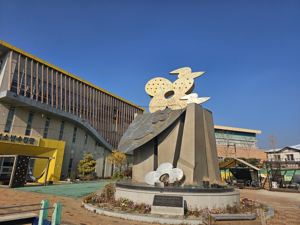 2005년 지속가능대상 수상 기념으로 청소년 수련관 앞에 건립한 조형물. 철거 또는 이전이 절실한 상황이다.