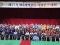 라이온스 27차 합동라이온스대회 22일 성료
